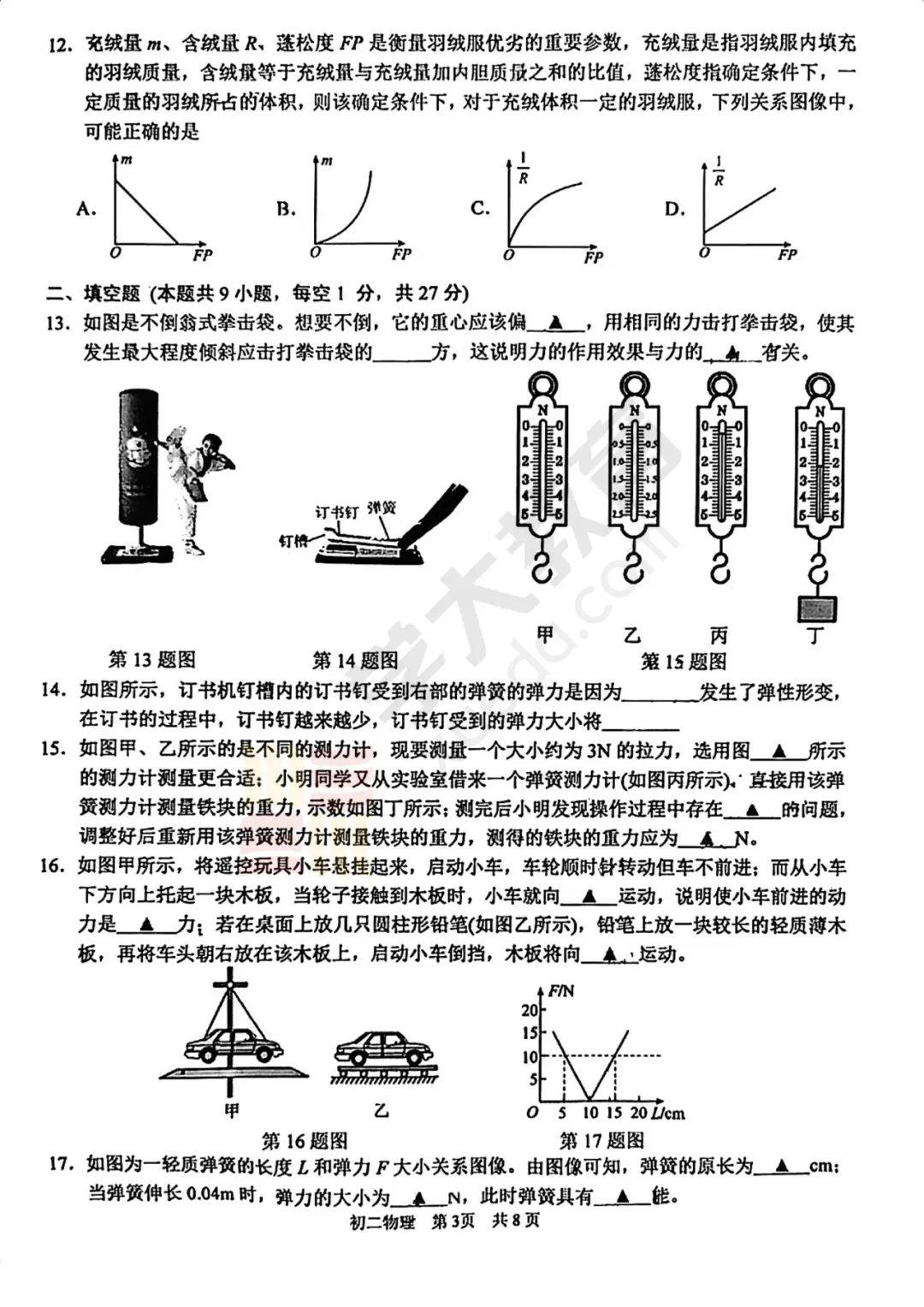试卷分享:苏州市吴江区2025-2026学年第二学期初二物理期中考试 第6张