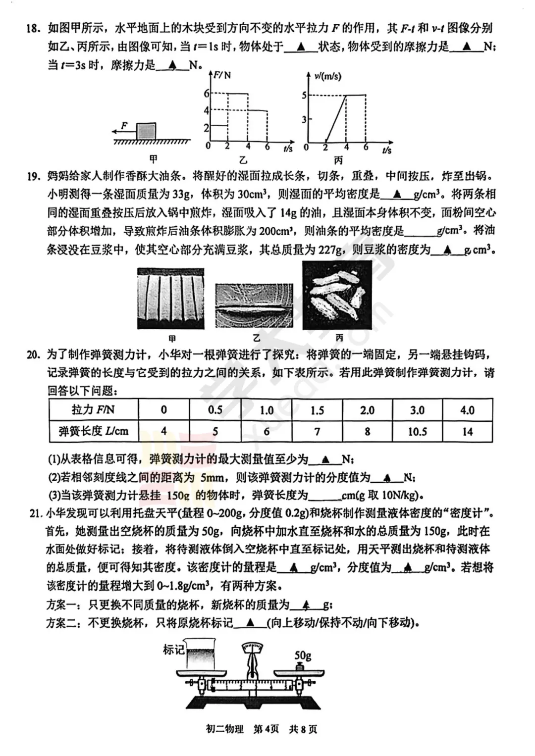 试卷分享:苏州市吴江区2025-2026学年第二学期初二物理期中考试 第7张