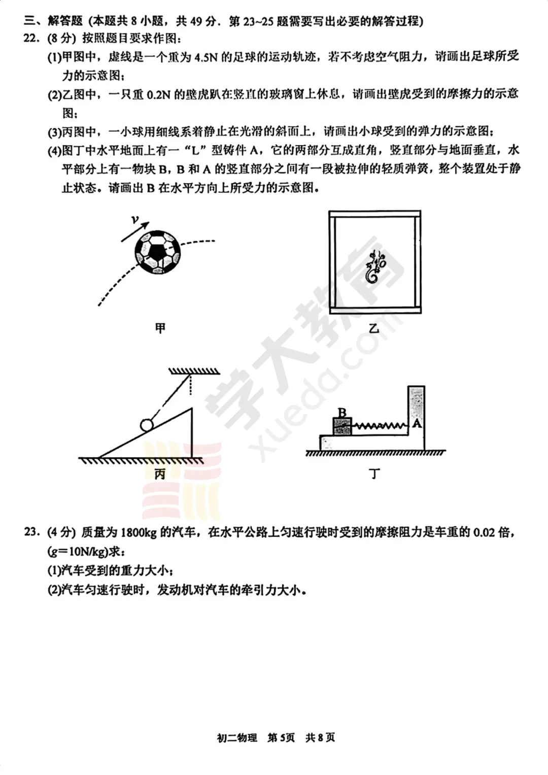 试卷分享:苏州市吴江区2025-2026学年第二学期初二物理期中考试 第8张