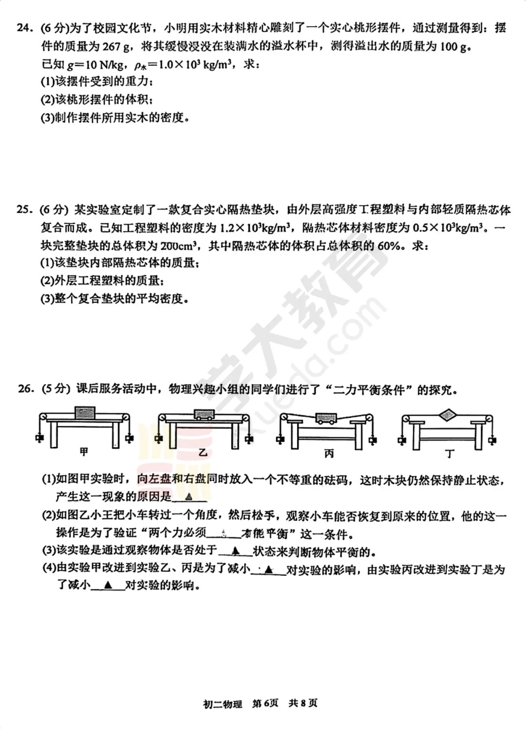 试卷分享:苏州市吴江区2025-2026学年第二学期初二物理期中考试 第9张