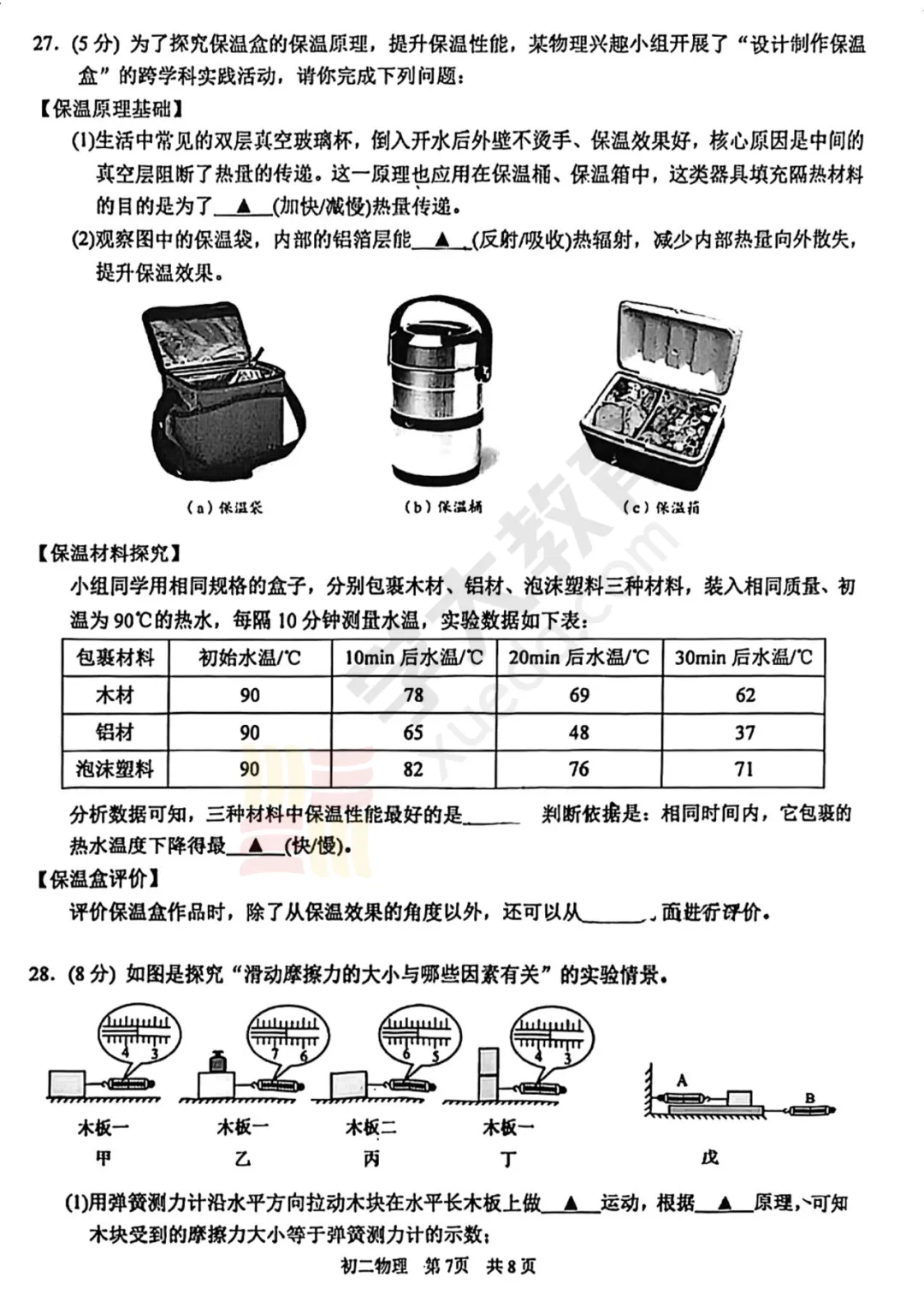 试卷分享:苏州市吴江区2025-2026学年第二学期初二物理期中考试 第10张