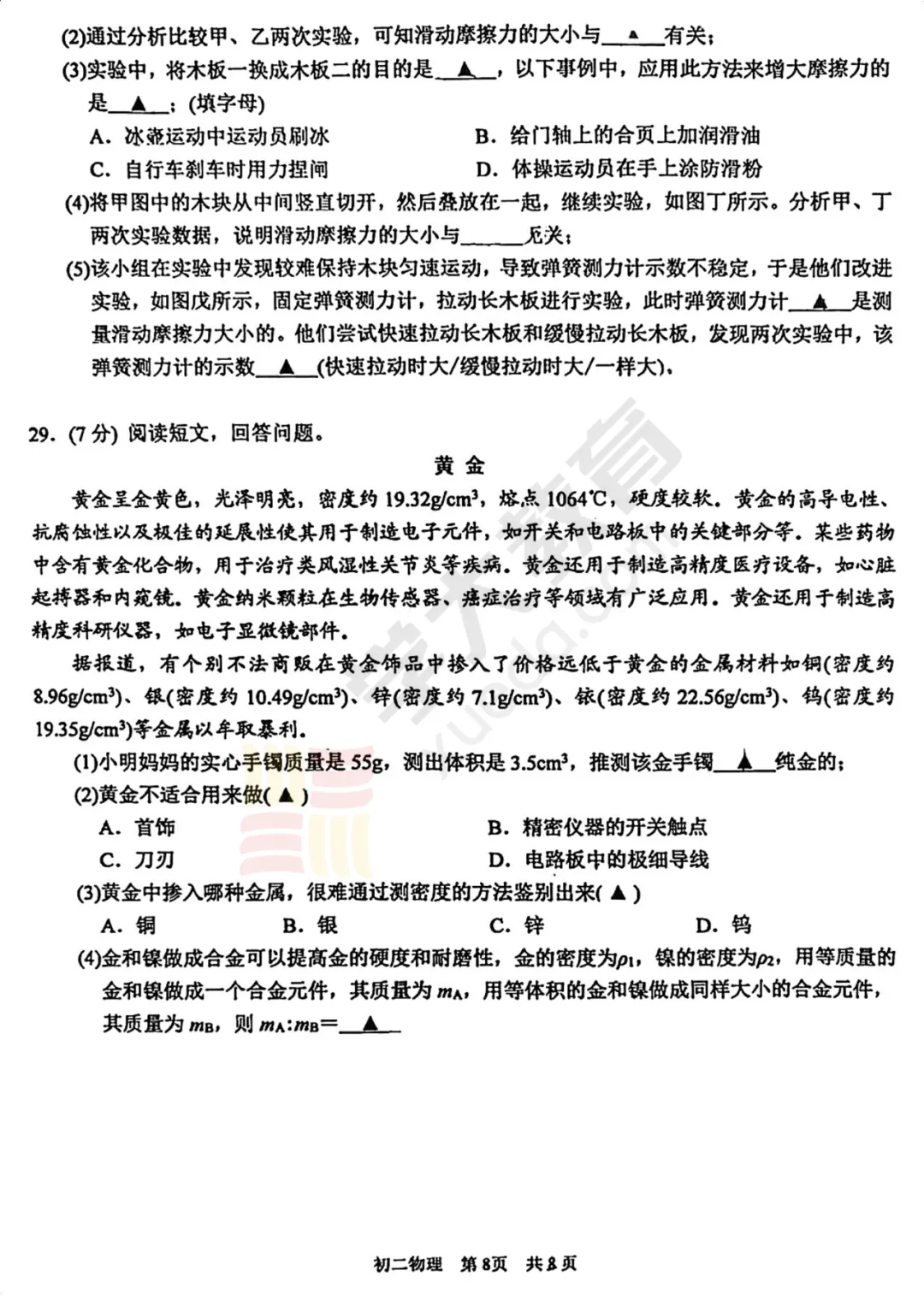 试卷分享:苏州市吴江区2025-2026学年第二学期初二物理期中考试 第11张