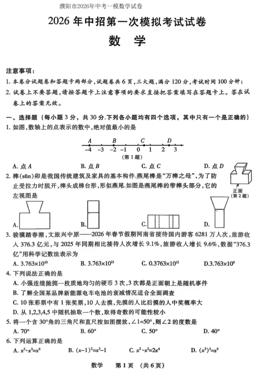 郑改侠|2026濮阳市数学一模卷试卷分析 第1张