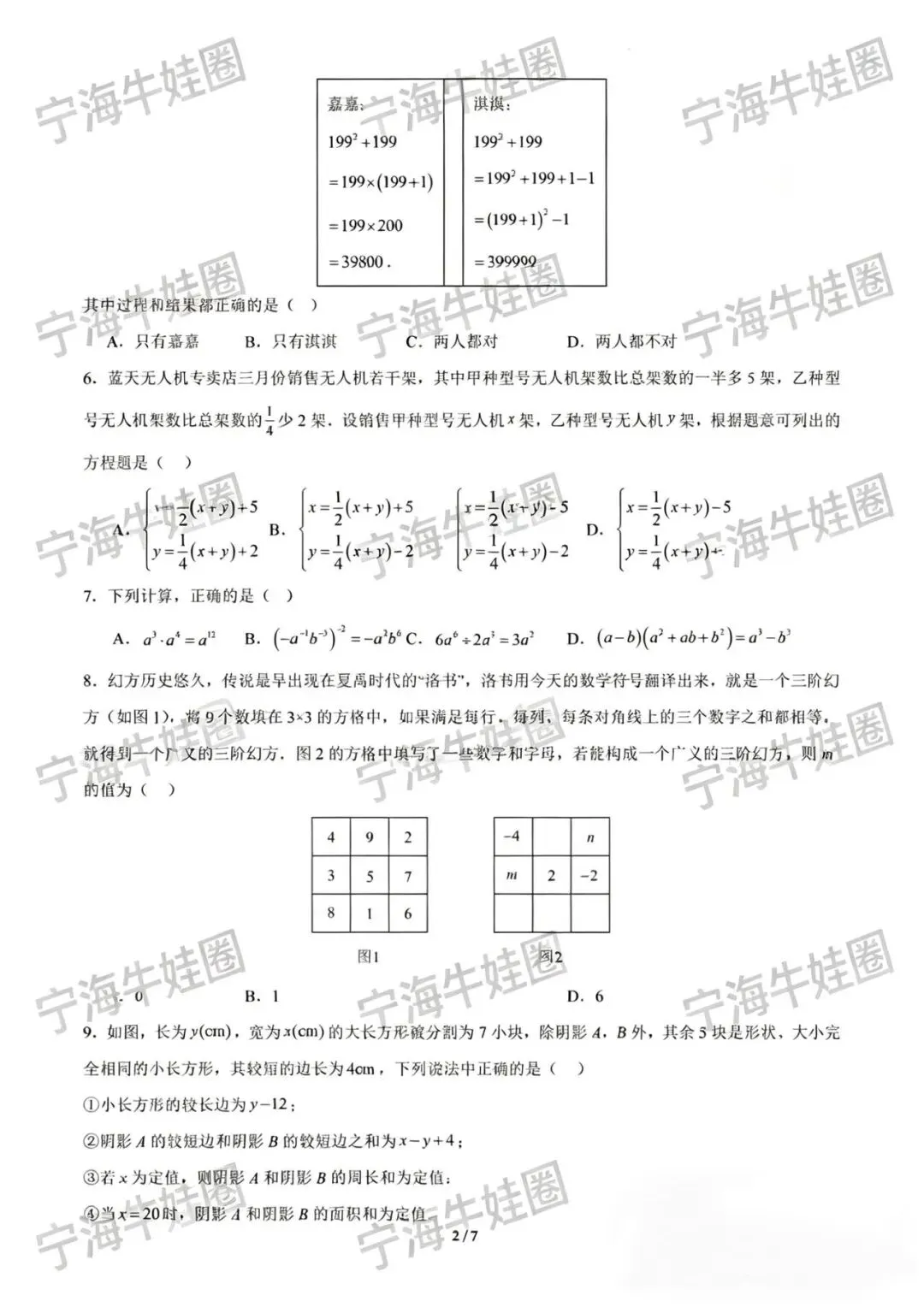 七年级下册数学,期中考试卷 第2张