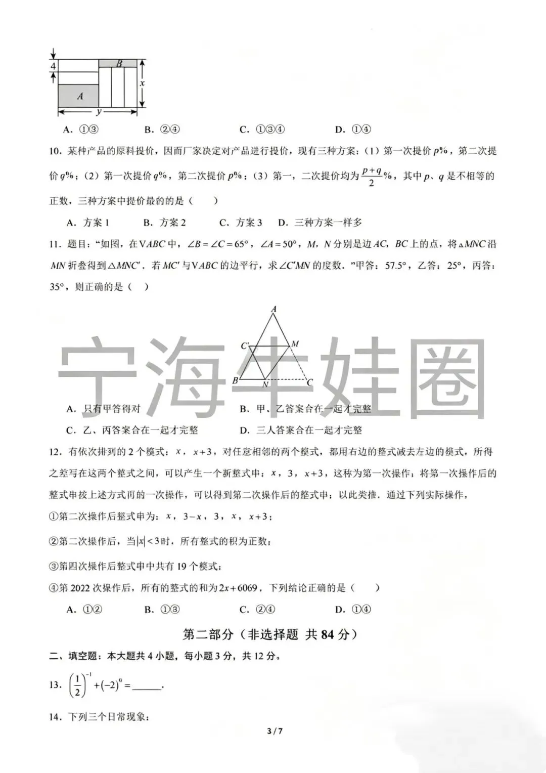 七年级下册数学,期中考试卷 第3张