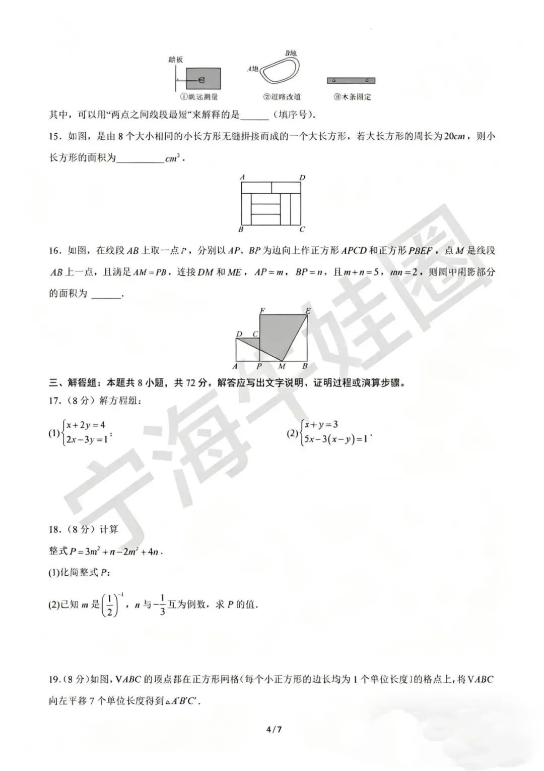 七年级下册数学,期中考试卷 第4张