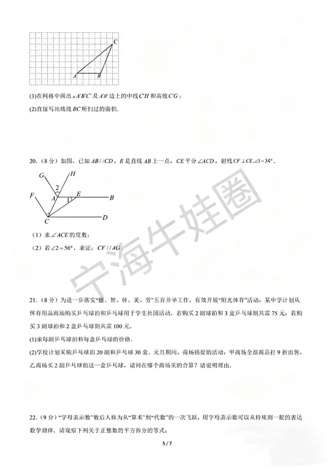 七年级下册数学,期中考试卷 第5张