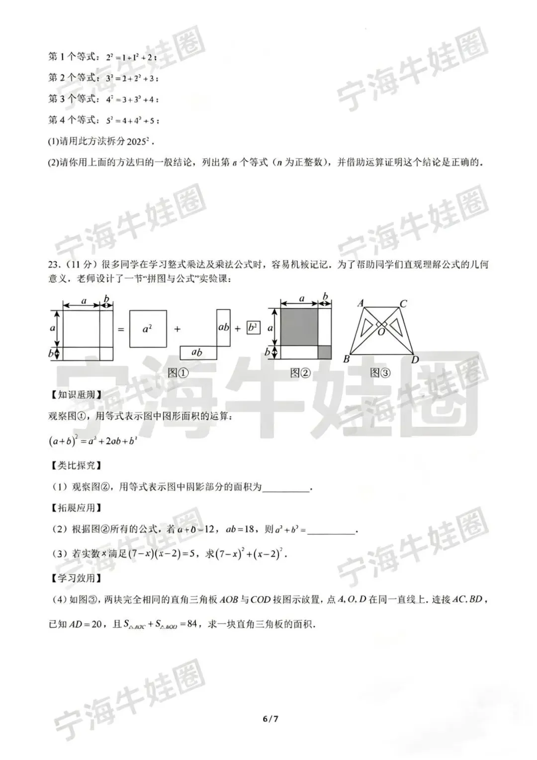 七年级下册数学,期中考试卷 第6张