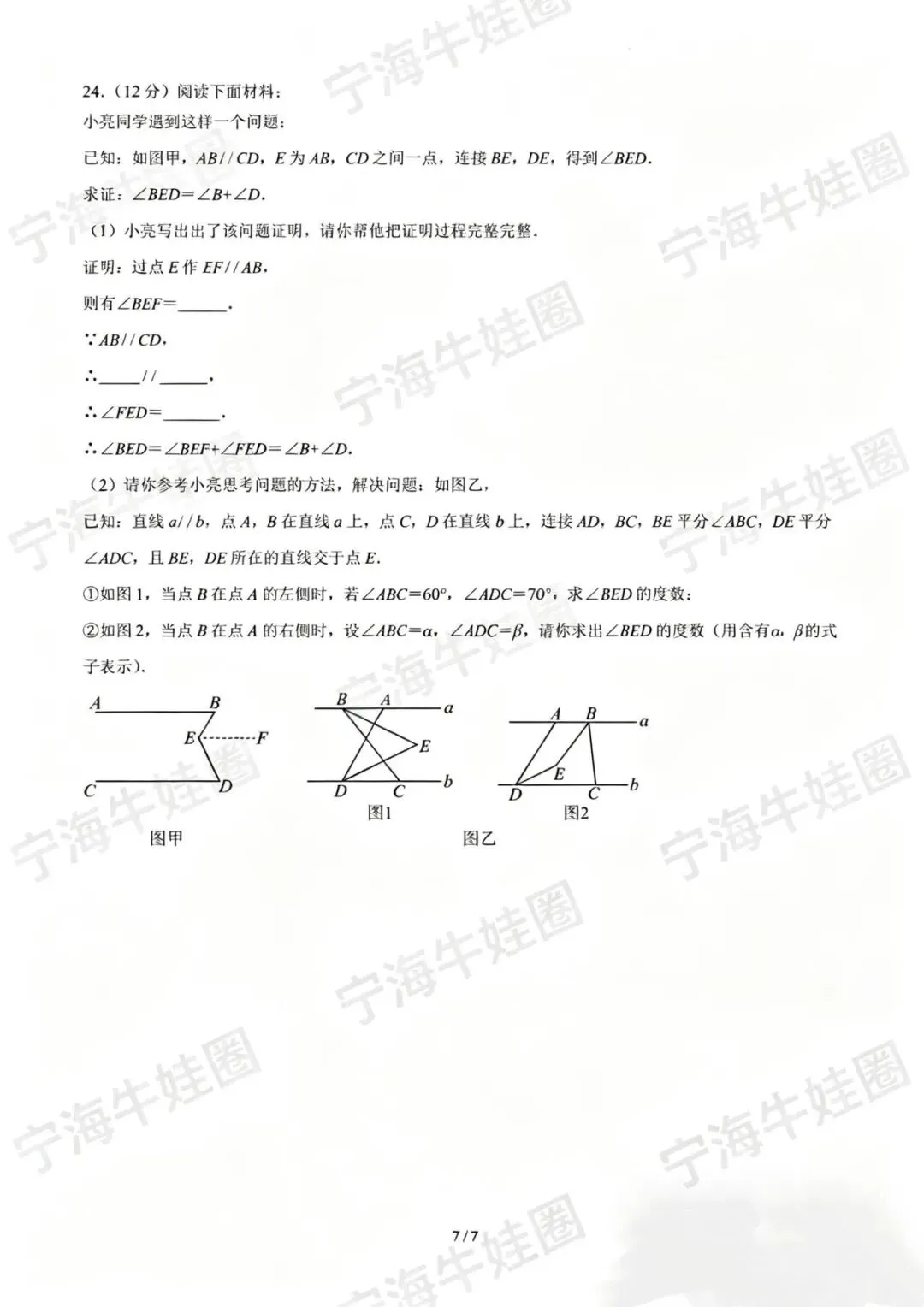 七年级下册数学,期中考试卷 第7张