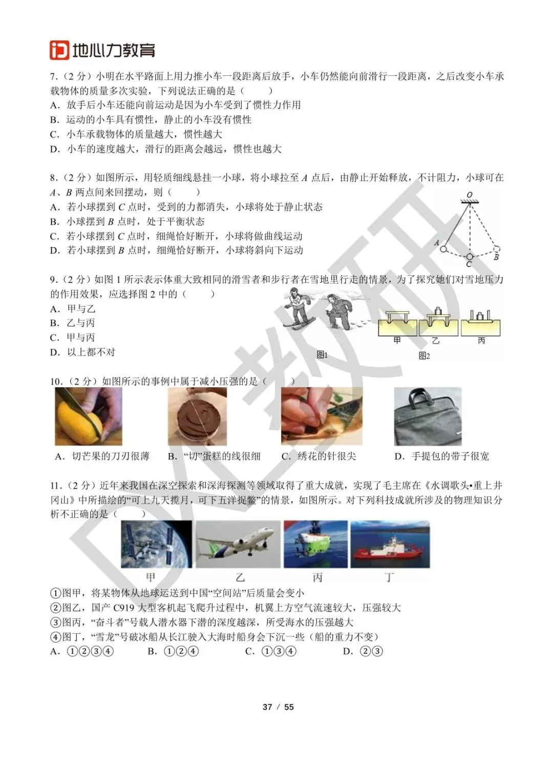 24-25八下物理【七中万达】期中考试卷+解析 第2张