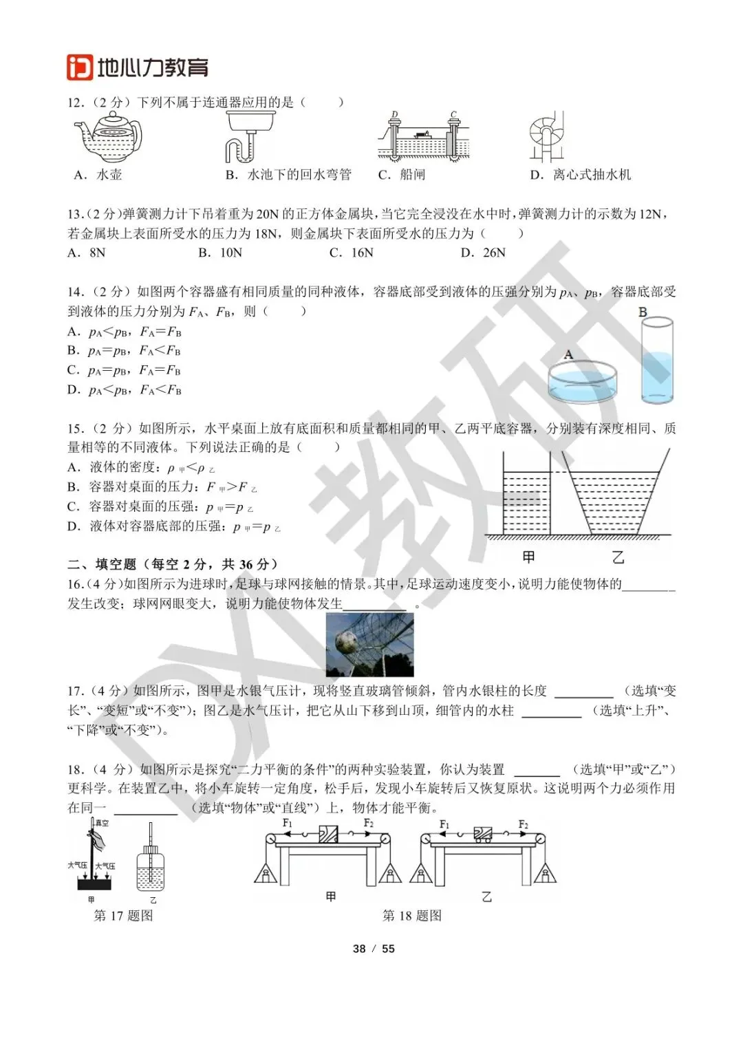 24-25八下物理【七中万达】期中考试卷+解析 第3张