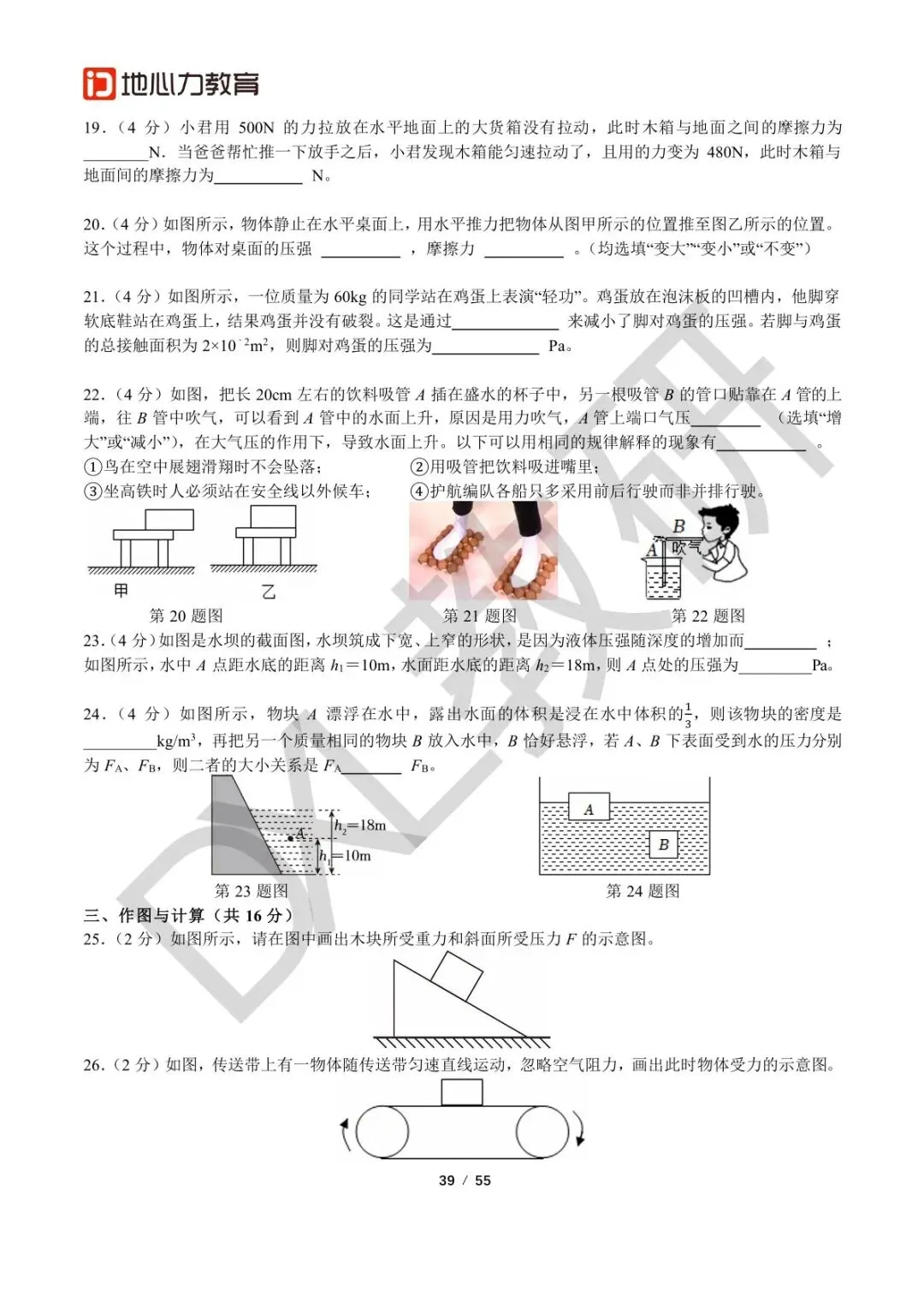 24-25八下物理【七中万达】期中考试卷+解析 第4张