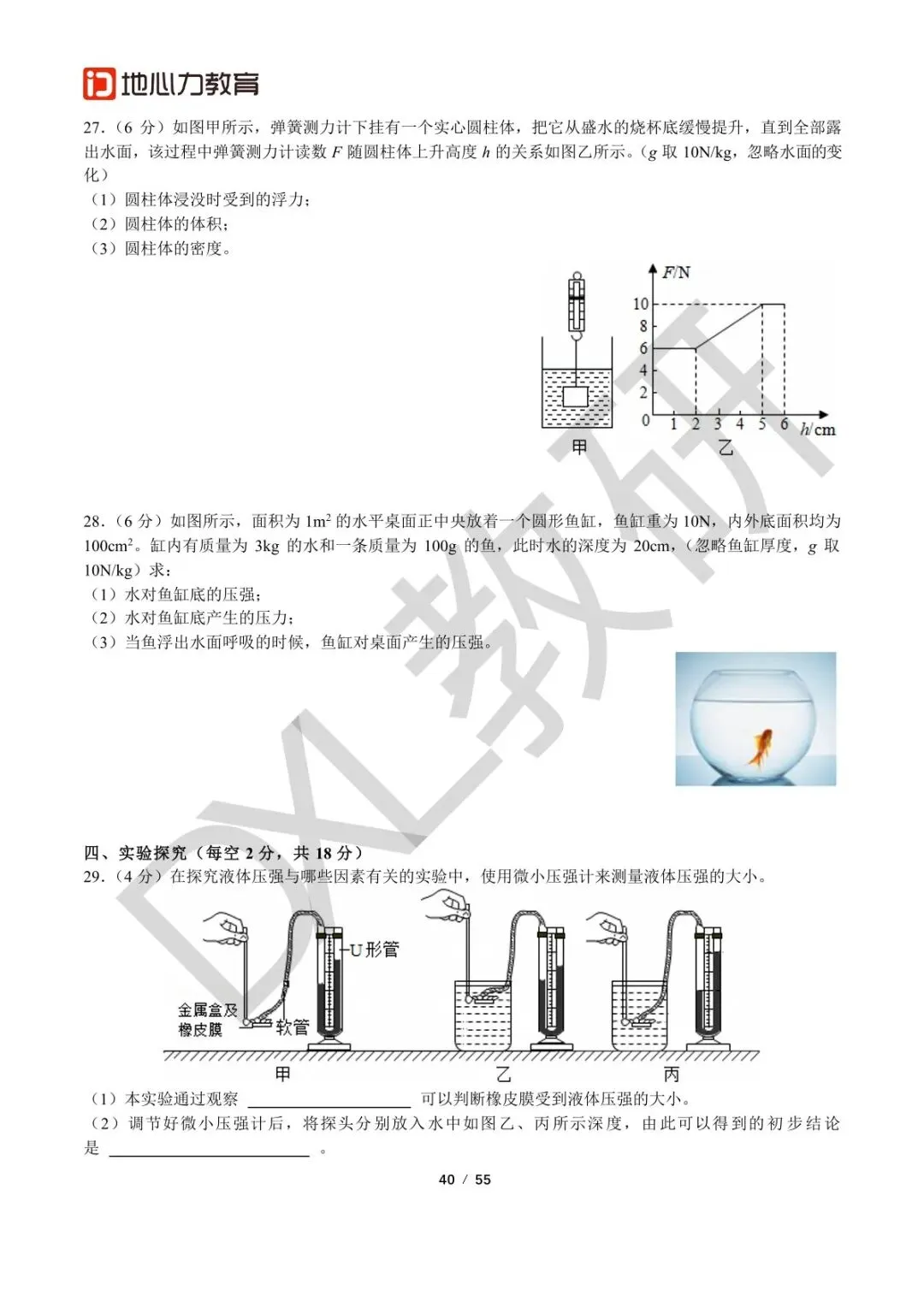 24-25八下物理【七中万达】期中考试卷+解析 第5张