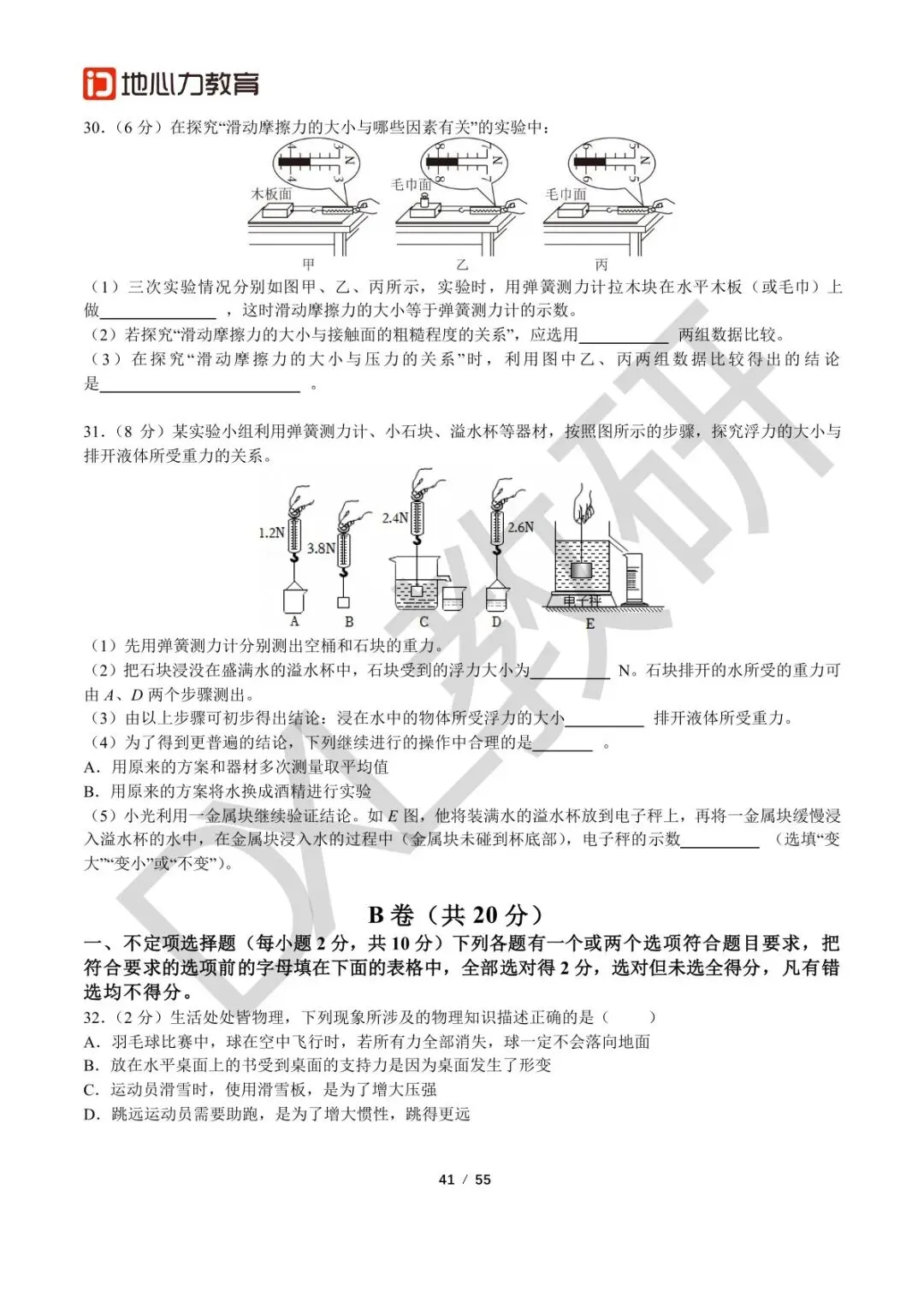 24-25八下物理【七中万达】期中考试卷+解析 第6张