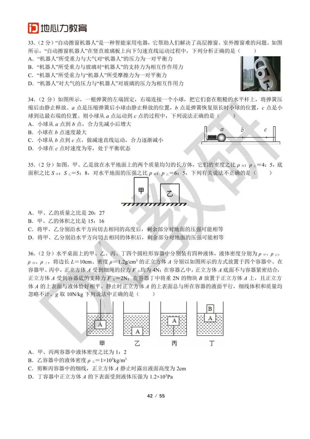 24-25八下物理【七中万达】期中考试卷+解析 第7张