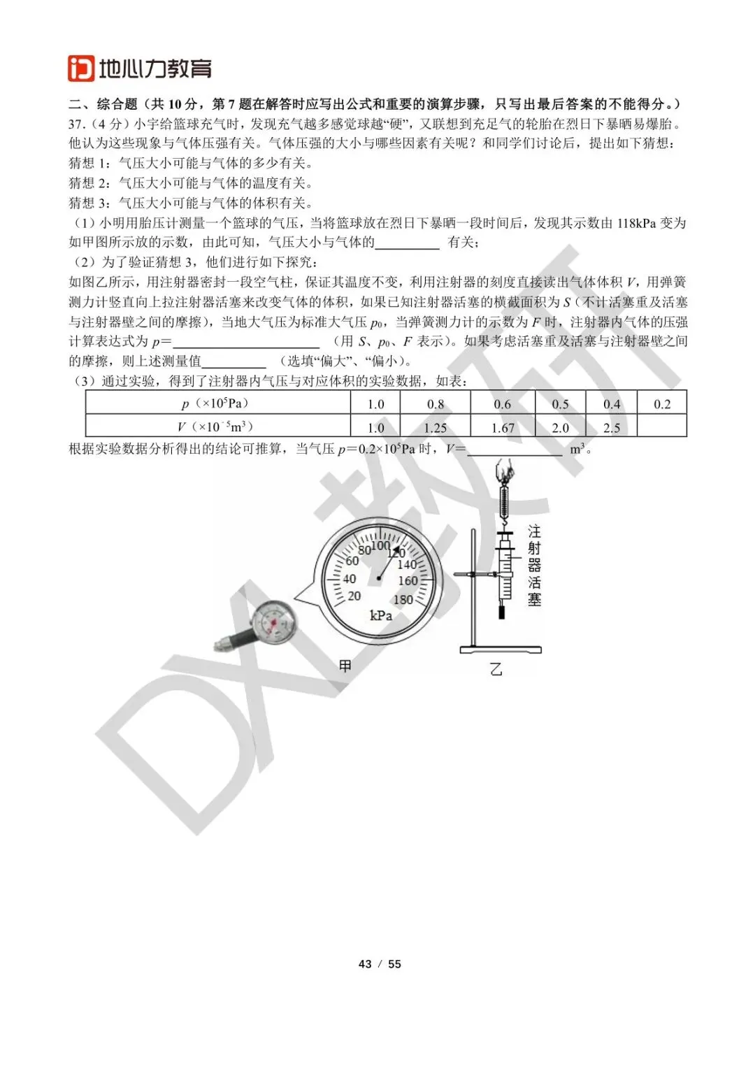 24-25八下物理【七中万达】期中考试卷+解析 第8张
