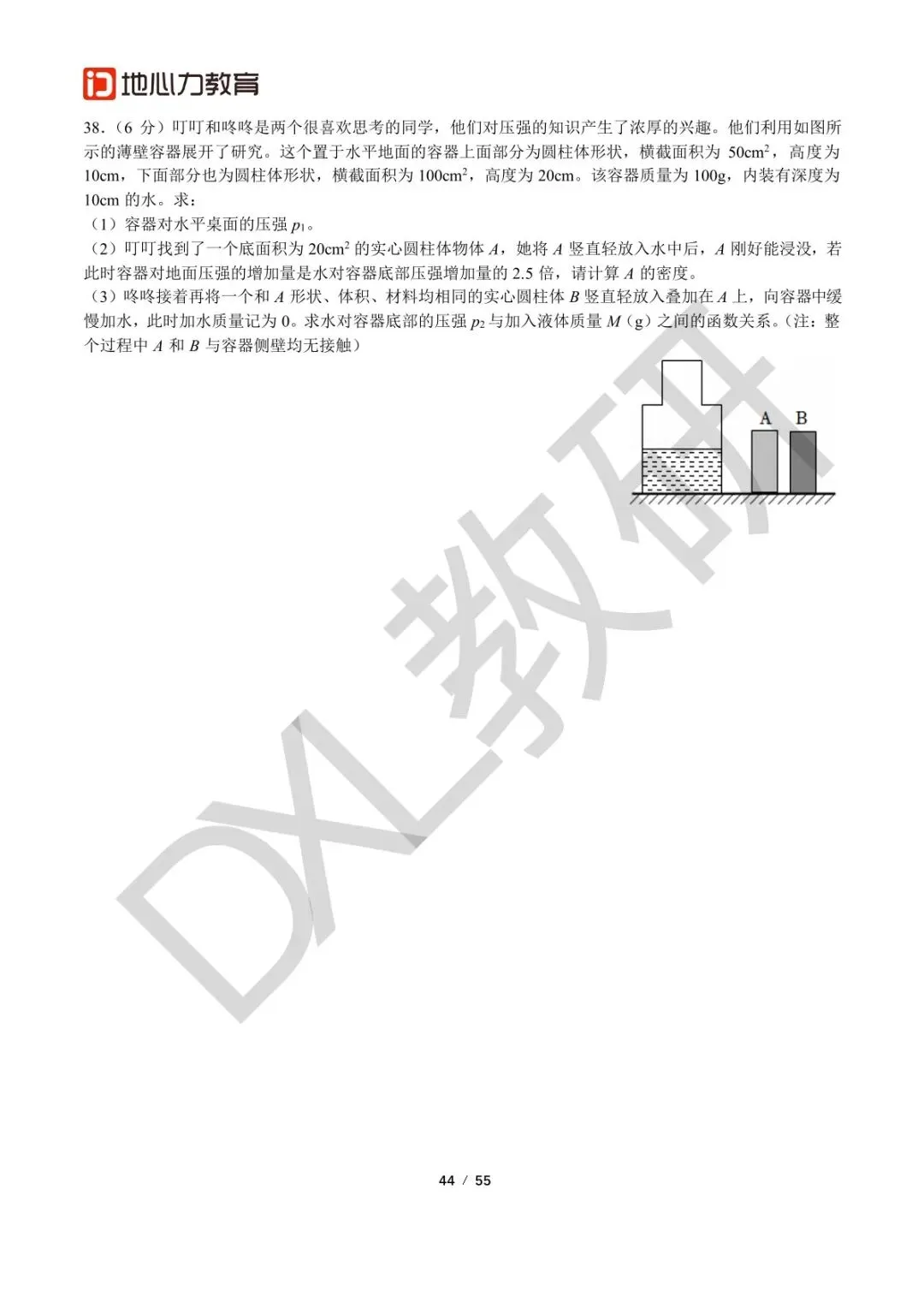 24-25八下物理【七中万达】期中考试卷+解析 第9张
