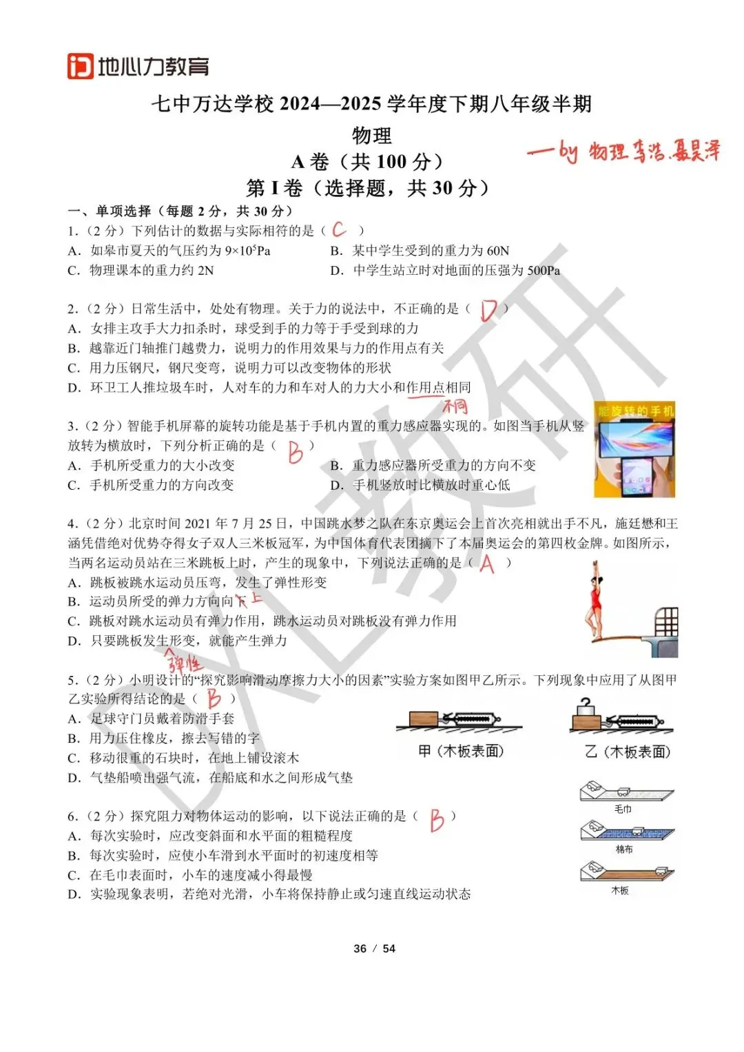 24-25八下物理【七中万达】期中考试卷+解析 第10张