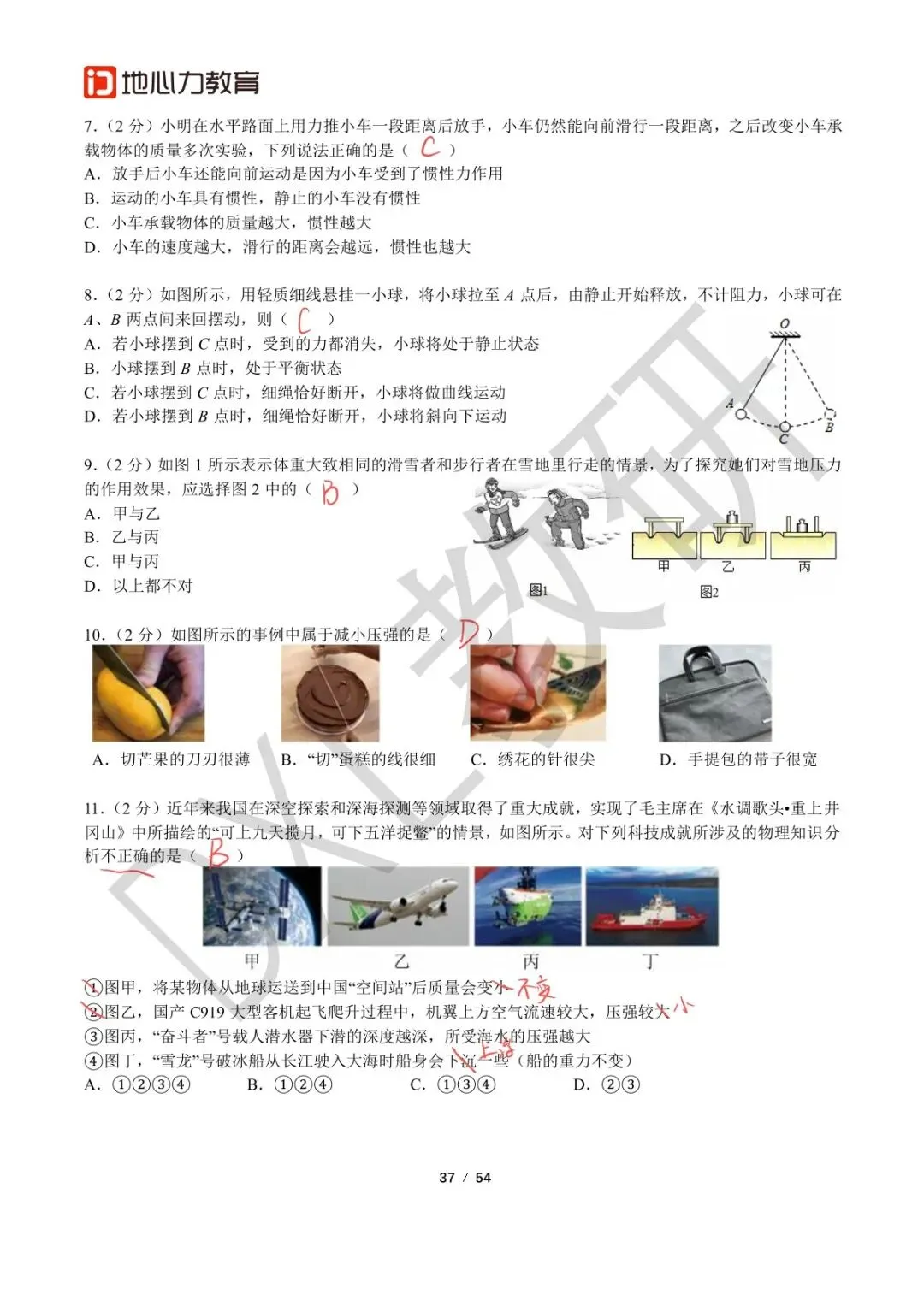 24-25八下物理【七中万达】期中考试卷+解析 第11张
