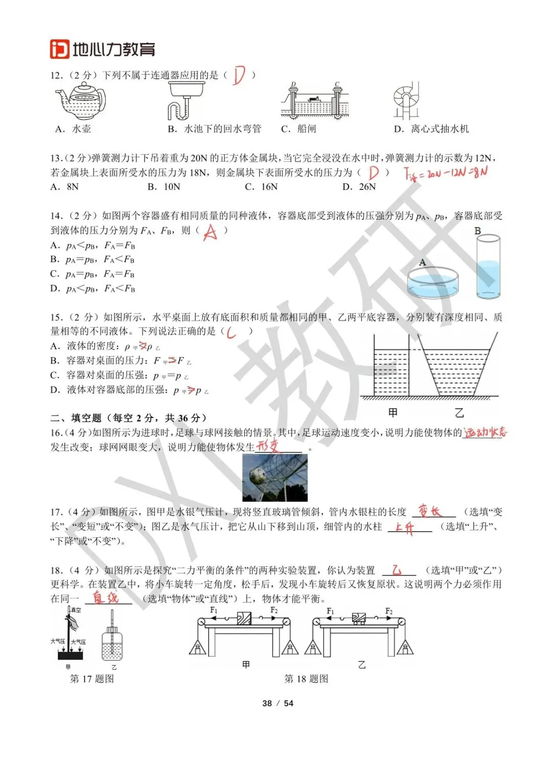 24-25八下物理【七中万达】期中考试卷+解析 第12张
