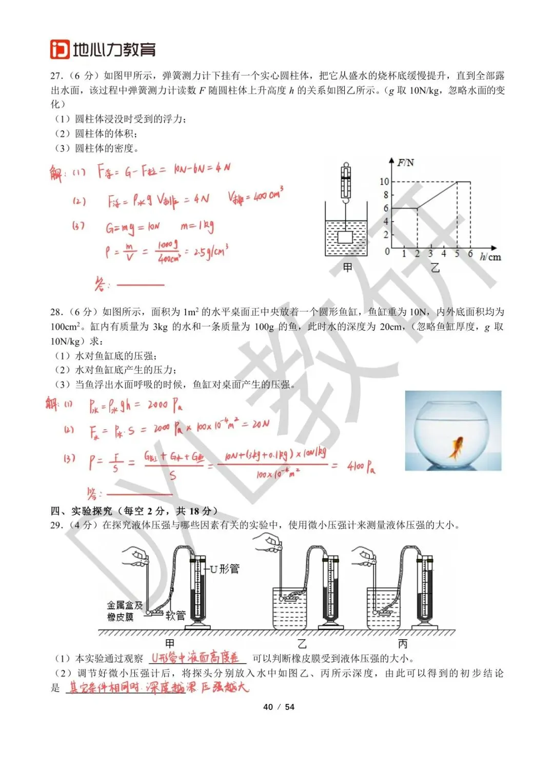 24-25八下物理【七中万达】期中考试卷+解析 第14张