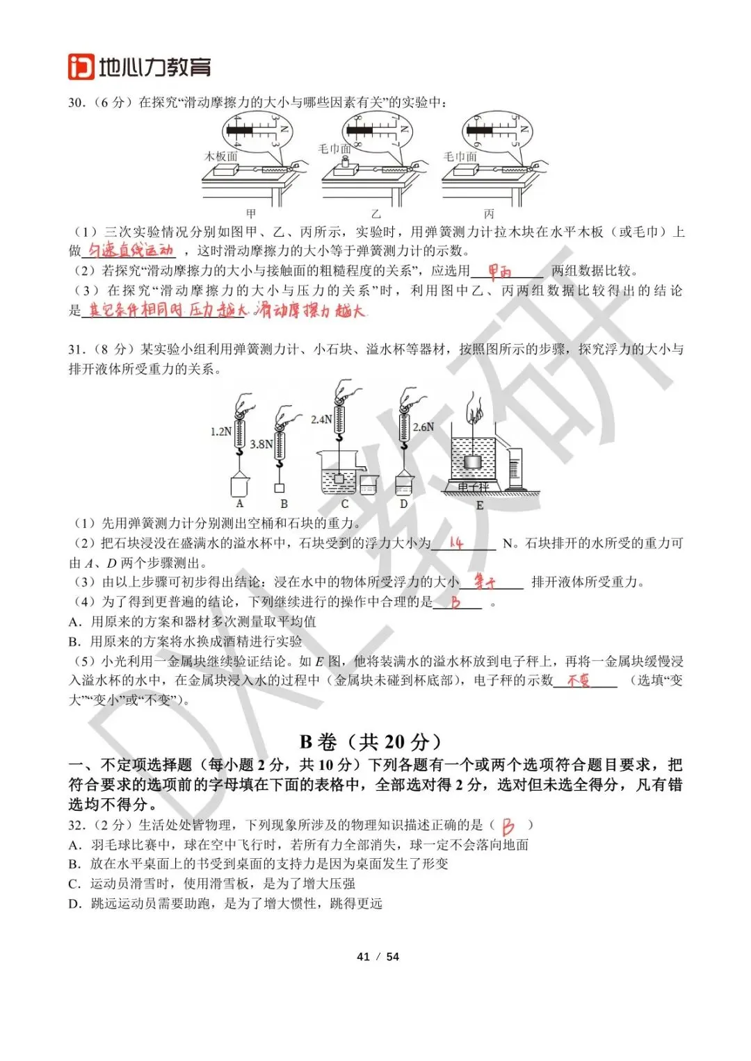 24-25八下物理【七中万达】期中考试卷+解析 第15张
