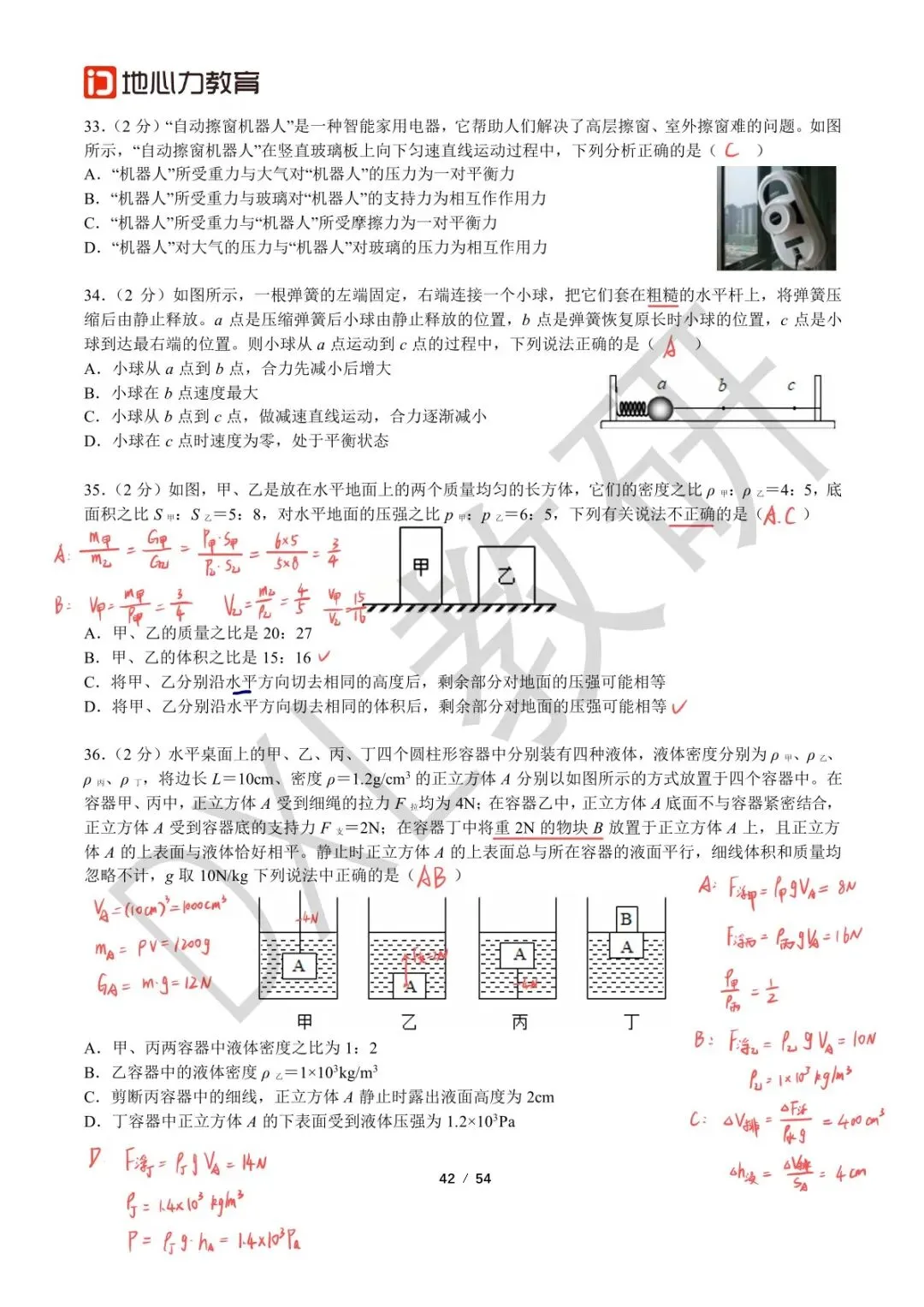 24-25八下物理【七中万达】期中考试卷+解析 第16张