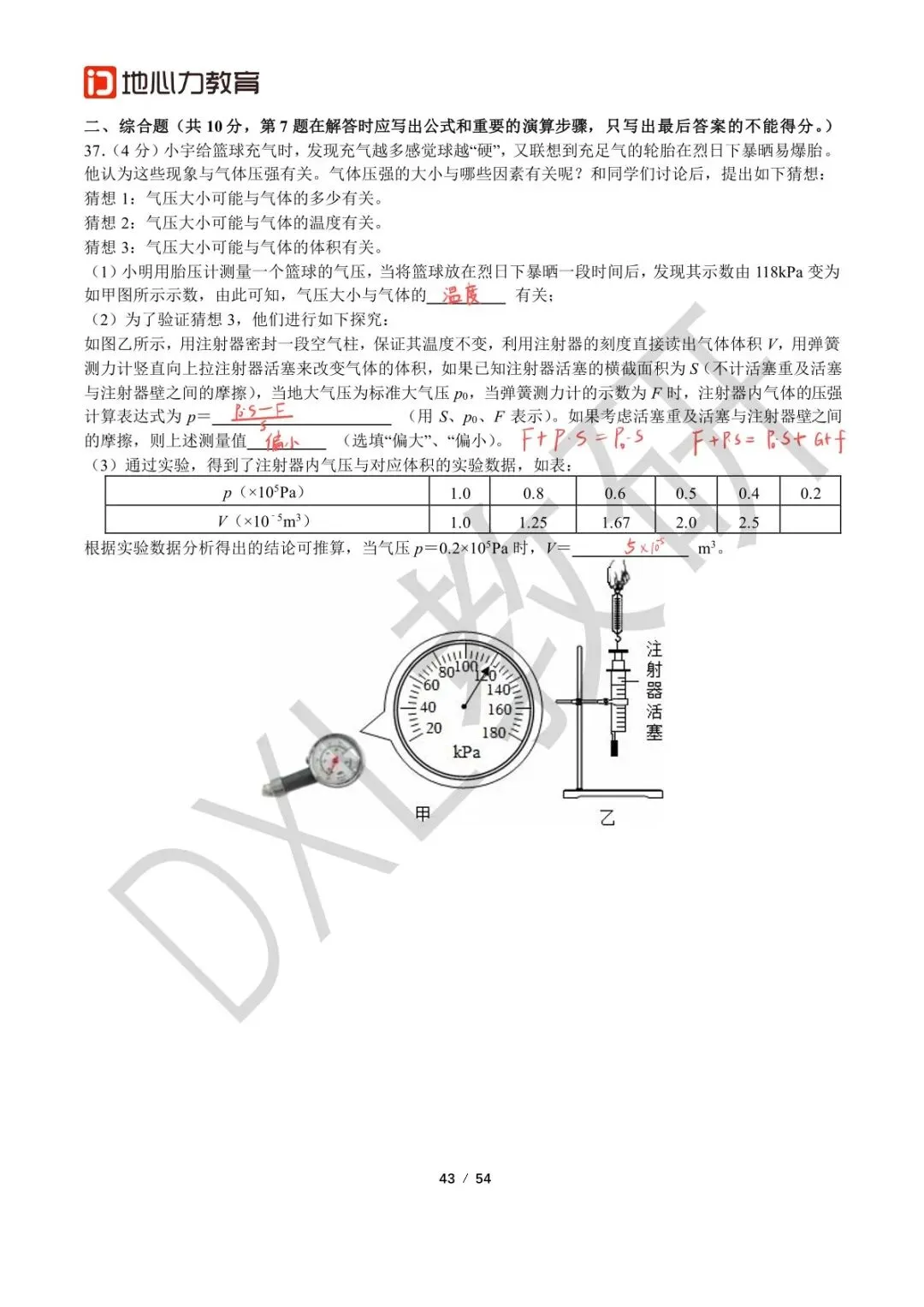 24-25八下物理【七中万达】期中考试卷+解析 第17张