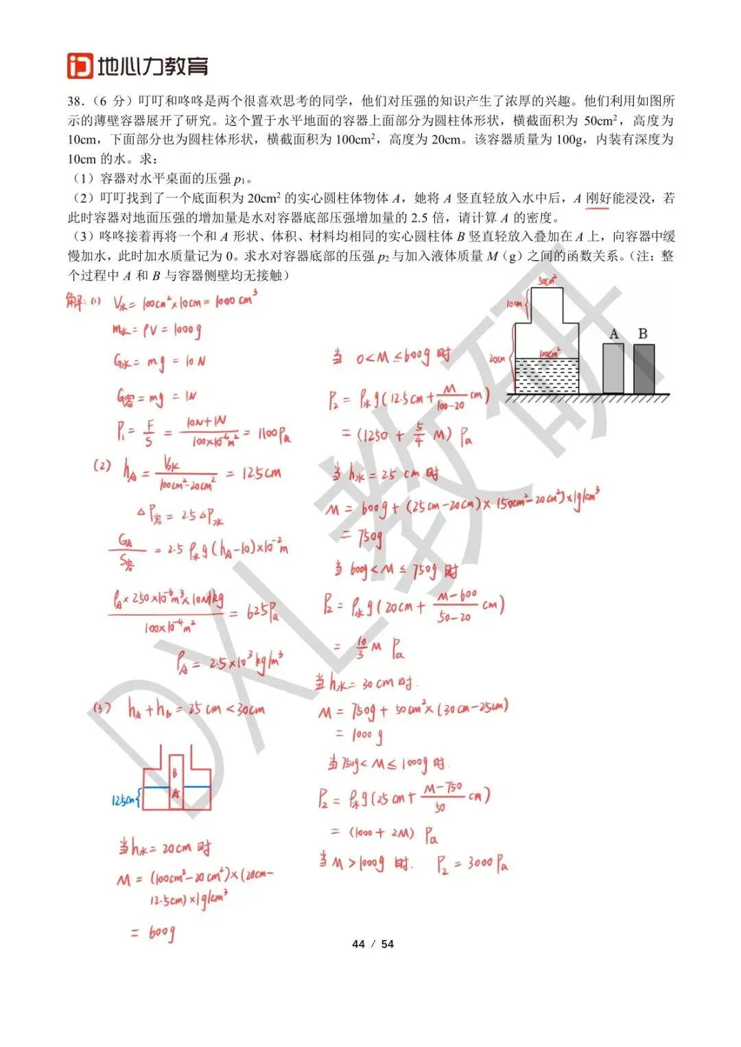 24-25八下物理【七中万达】期中考试卷+解析 第18张