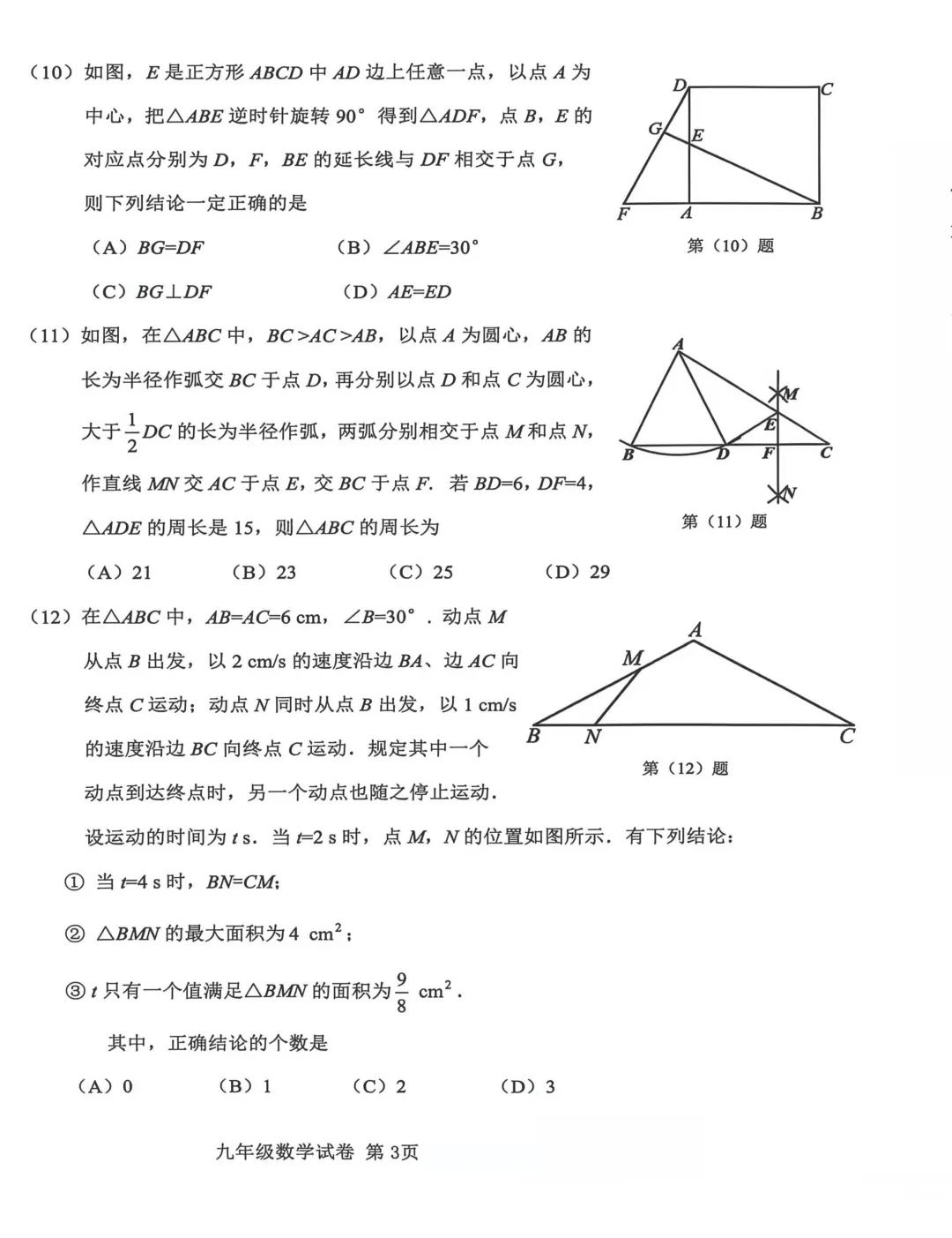 2026年天津市西青区中考一模数学试卷及答案 第3张