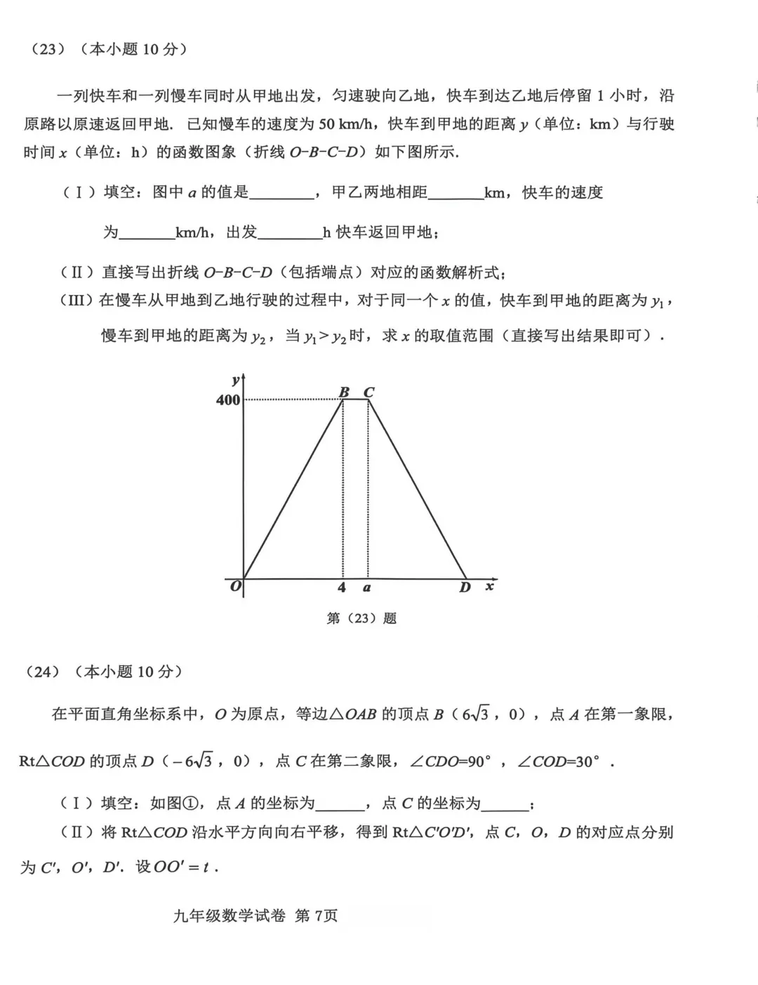 2026年天津市西青区中考一模数学试卷及答案 第5张
