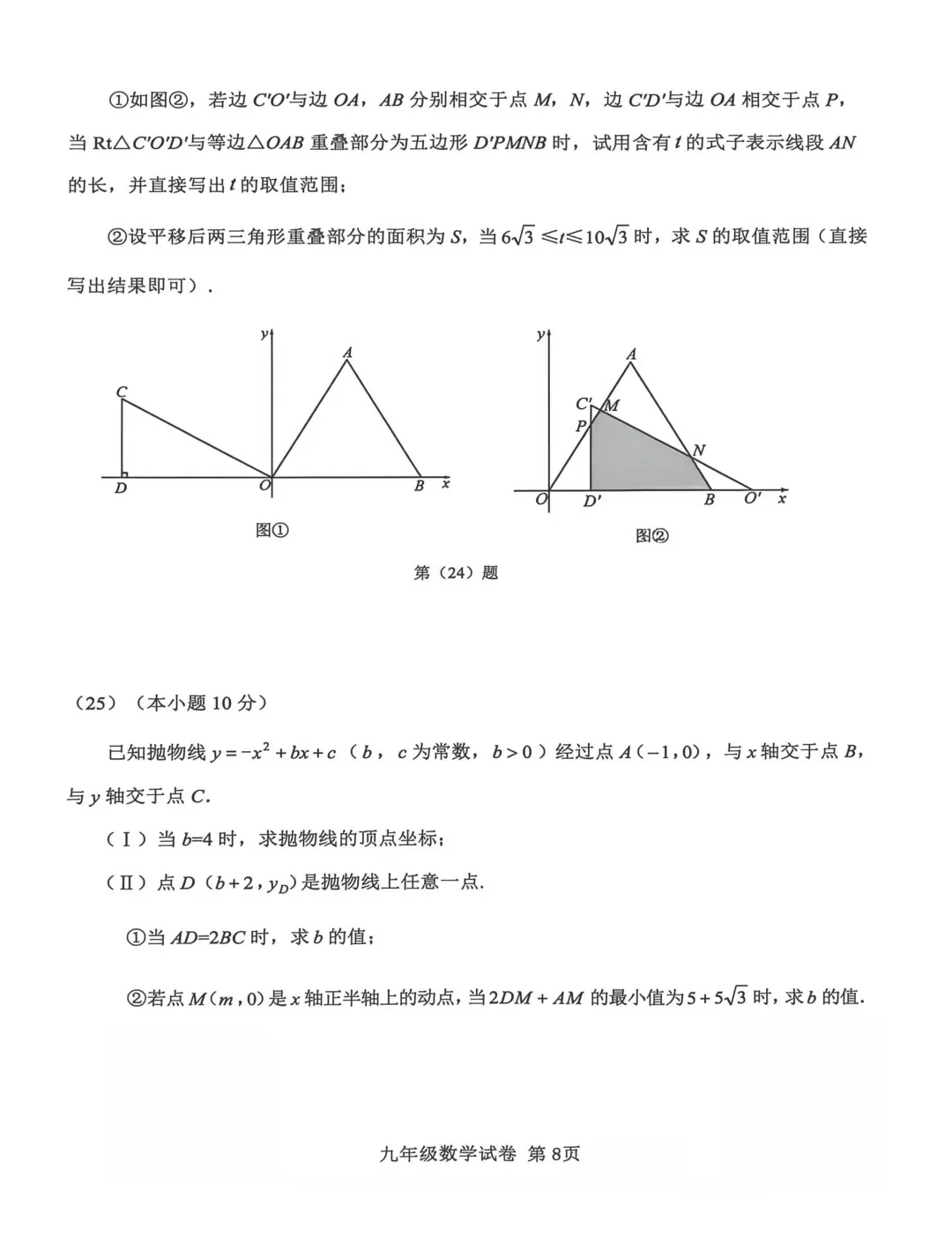 2026年天津市西青区中考一模数学试卷及答案 第6张