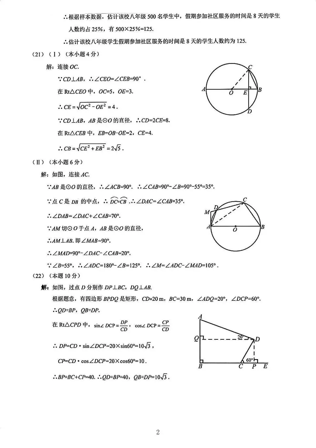 2026年天津市西青区中考一模数学试卷及答案 第8张
