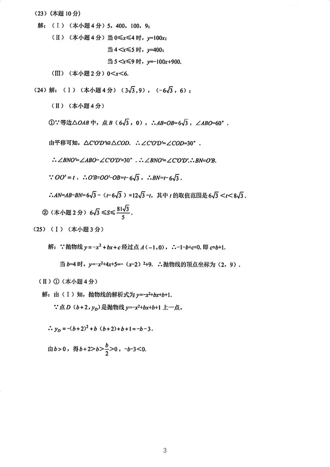 2026年天津市西青区中考一模数学试卷及答案 第9张