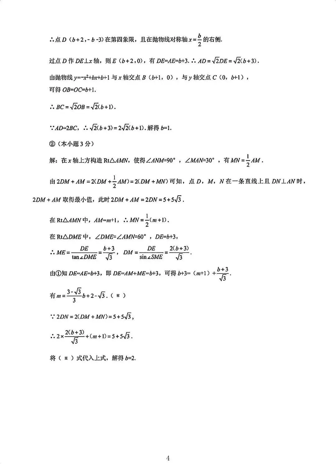 2026年天津市西青区中考一模数学试卷及答案 第10张