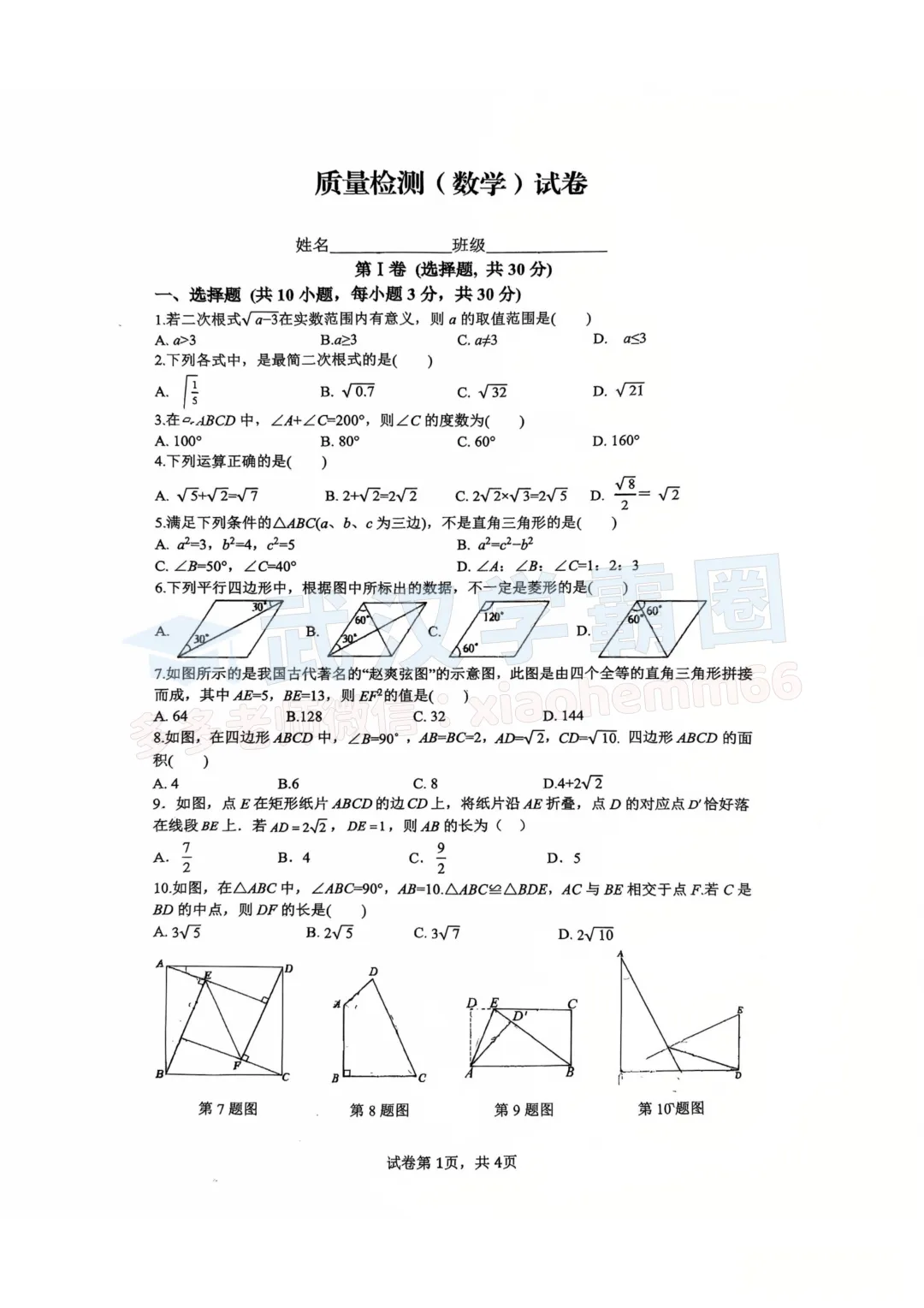 【8年级青山区武钢实验数学期中试卷】2025-2026下学期 第3张