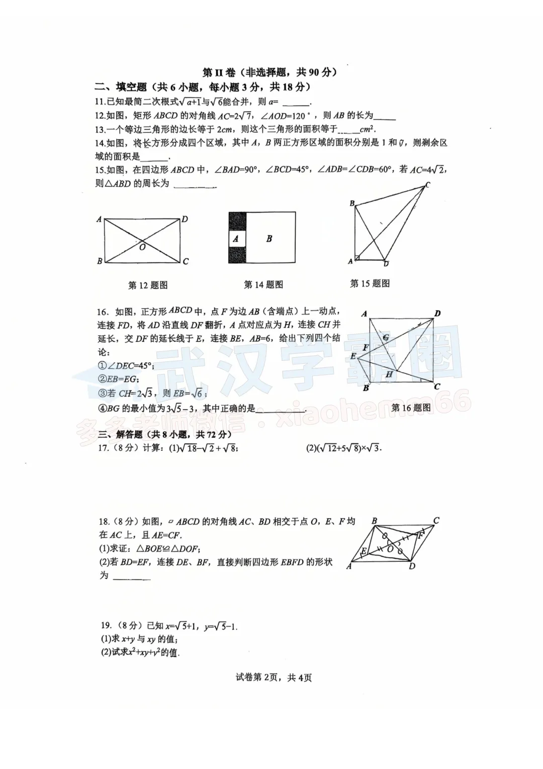 【8年级青山区武钢实验数学期中试卷】2025-2026下学期 第4张