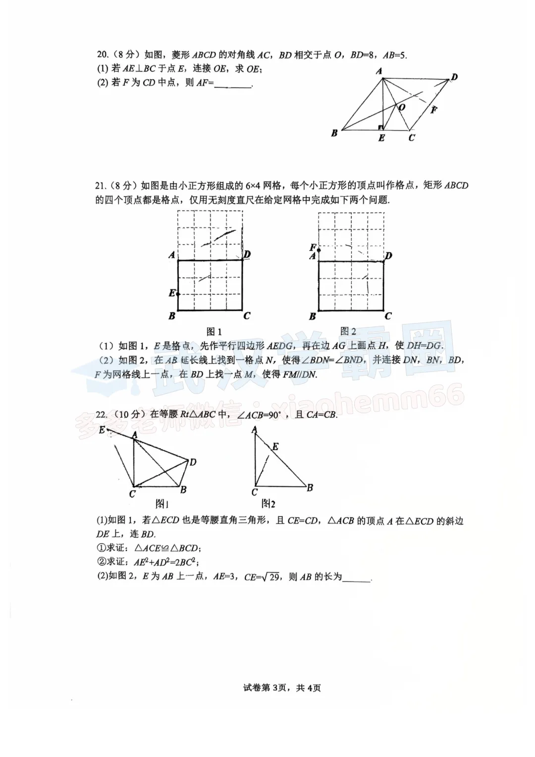 【8年级青山区武钢实验数学期中试卷】2025-2026下学期 第5张