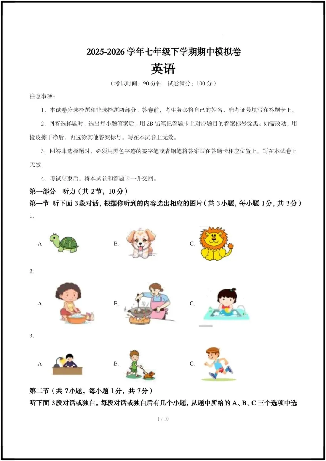 2026年人教版七下英语|期中考试模拟试卷共12套(含听力+答案解析)完整电子版可打印! 第2张