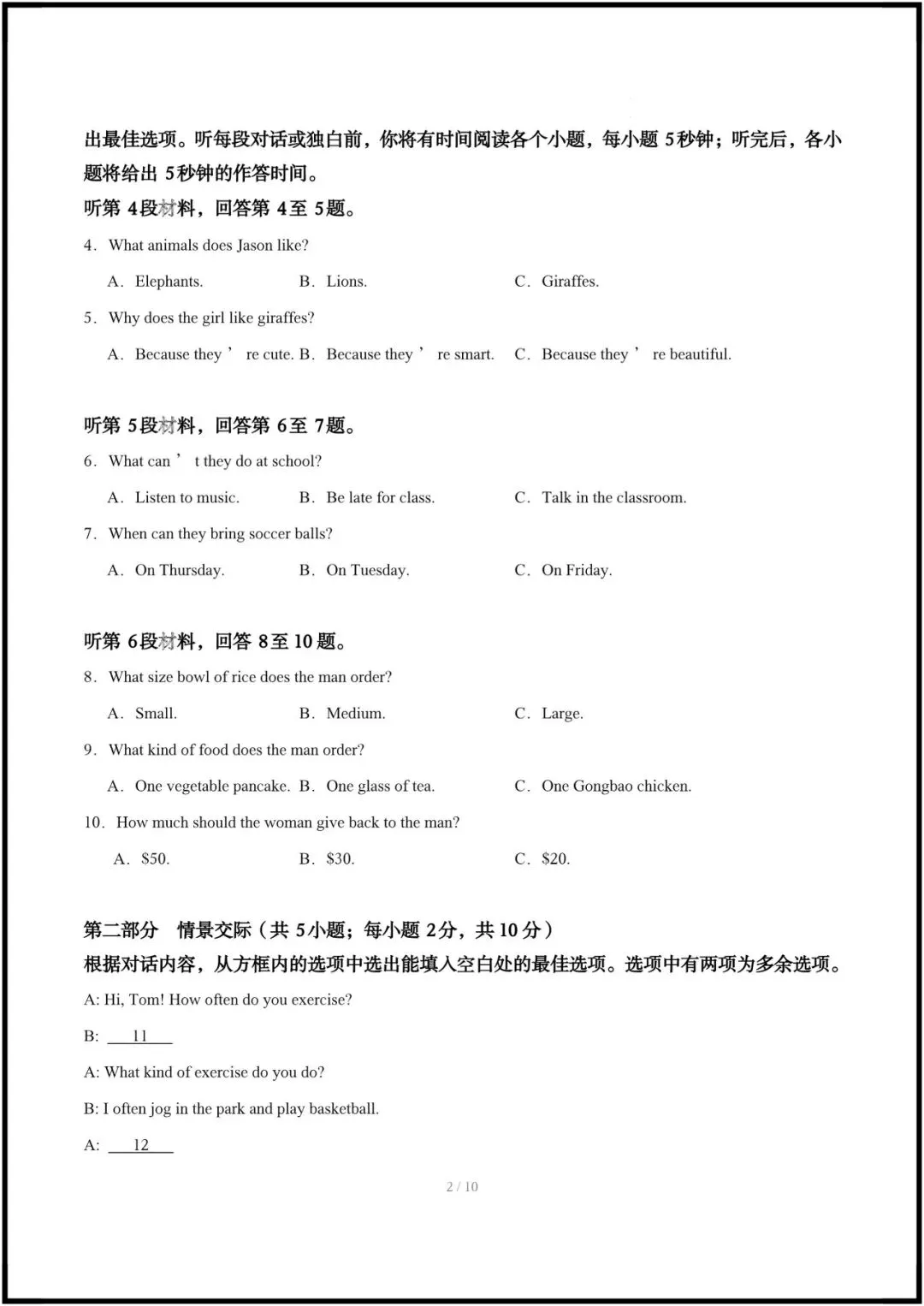 2026年人教版七下英语|期中考试模拟试卷共12套(含听力+答案解析)完整电子版可打印! 第3张
