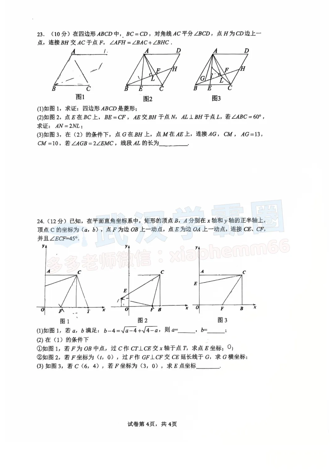 【8年级青山区武钢实验数学期中试卷】2025-2026下学期 第6张
