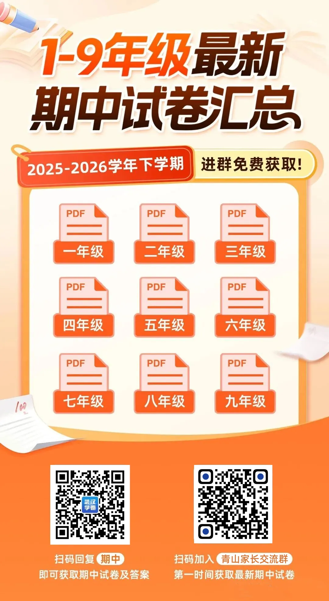 【8年级青山区武钢实验数学期中试卷】2025-2026下学期 第7张