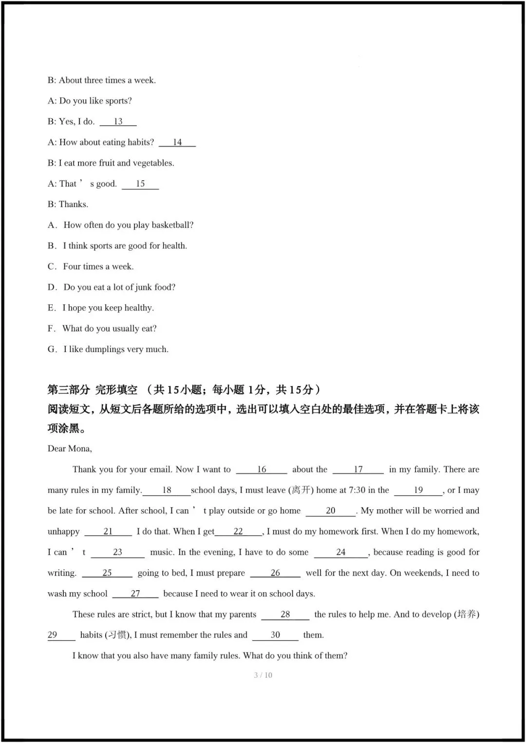 2026年人教版七下英语|期中考试模拟试卷共12套(含听力+答案解析)完整电子版可打印! 第4张