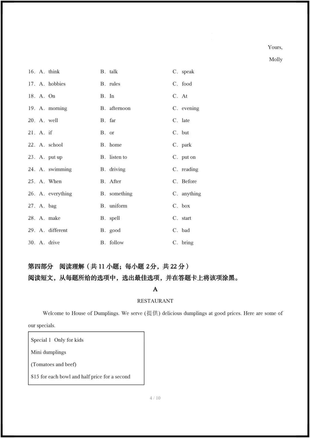 2026年人教版七下英语|期中考试模拟试卷共12套(含听力+答案解析)完整电子版可打印! 第5张