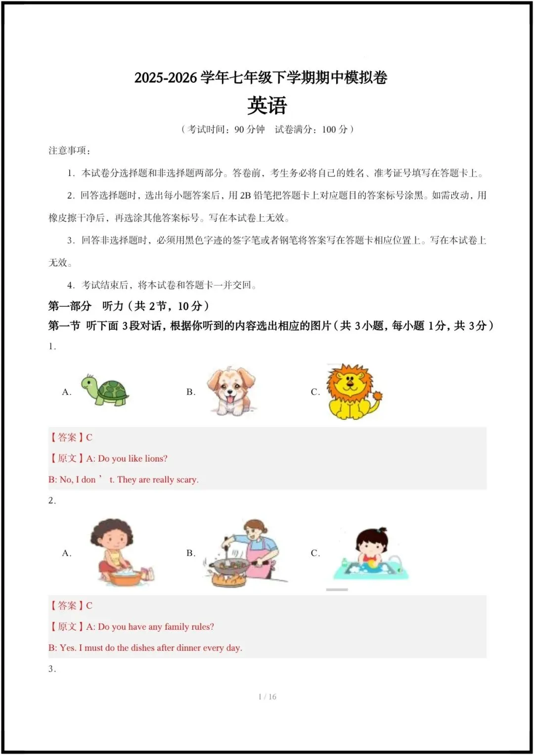 2026年人教版七下英语|期中考试模拟试卷共12套(含听力+答案解析)完整电子版可打印! 第8张