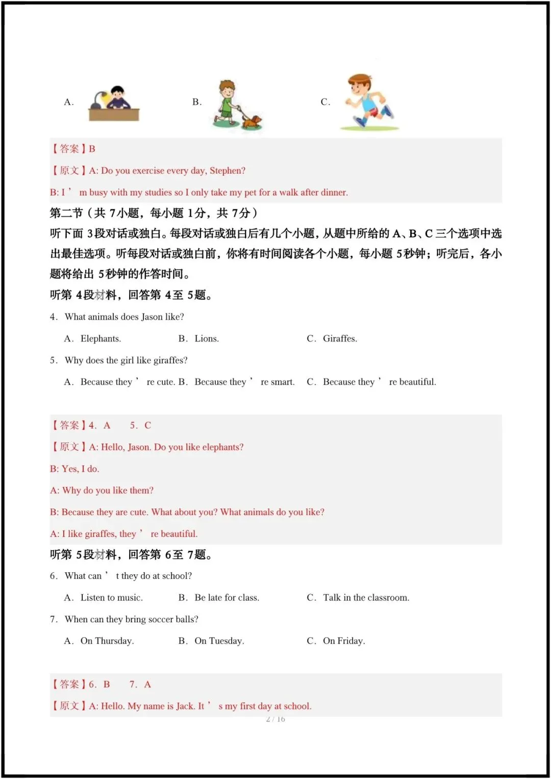 2026年人教版七下英语|期中考试模拟试卷共12套(含听力+答案解析)完整电子版可打印! 第9张