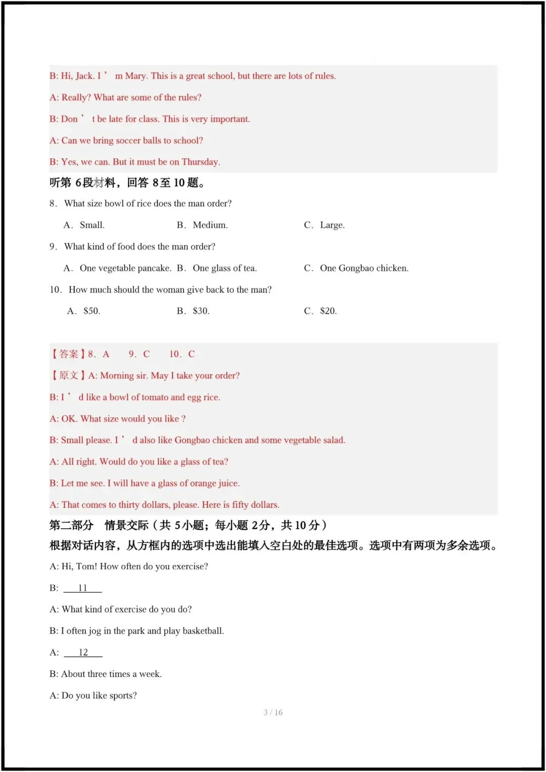 2026年人教版七下英语|期中考试模拟试卷共12套(含听力+答案解析)完整电子版可打印! 第10张