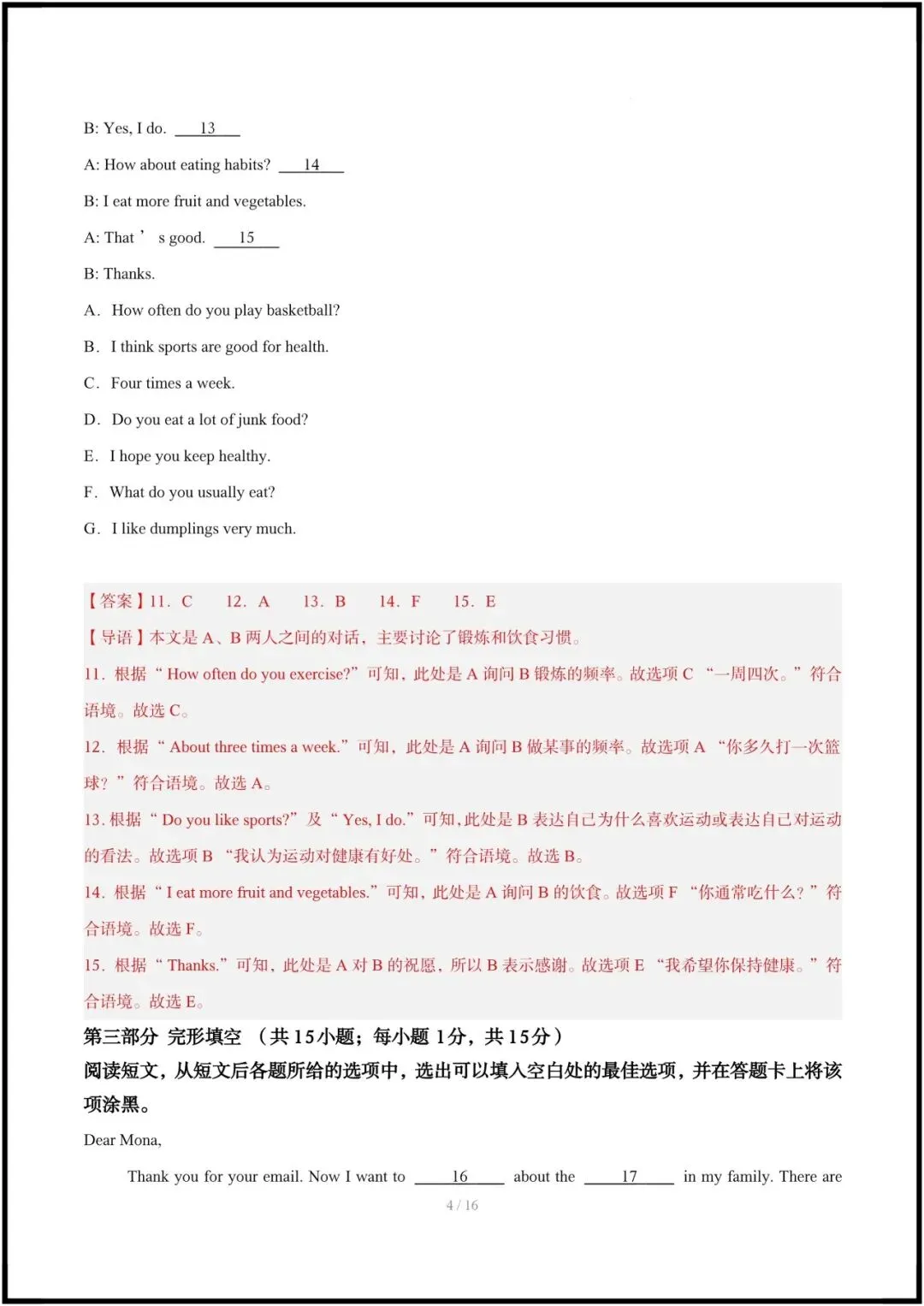 2026年人教版七下英语|期中考试模拟试卷共12套(含听力+答案解析)完整电子版可打印! 第11张