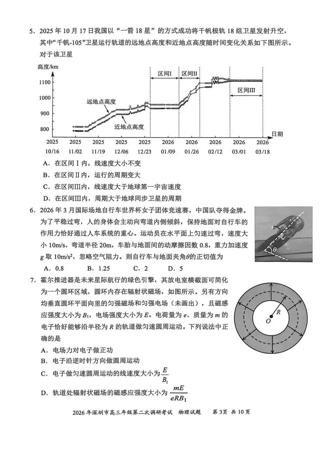2026深圳二模物理试卷及答案 第3张