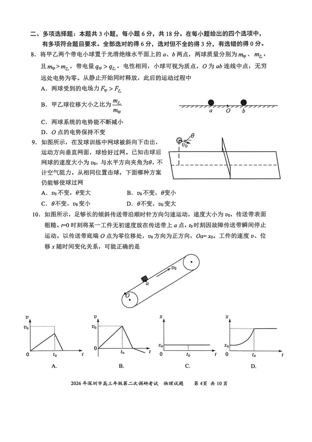 2026深圳二模物理试卷及答案 第4张